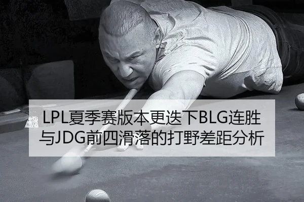 xia-ji-sai-ban-ben-geng-die-xia-lian-sheng-yu-qian-si-hua-luo-de-da-ye-cha-ju-fen-xi-2-246.jpg