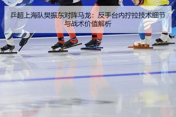 ping-chao-shang-hai-dui-fan-zhen-dong-dui-zhen-ma-long-fan-shou-tai-nei-ning-la-ji-shu-xi-jie-yu-zhan-shu-jia-zhi-jie-xi-2-803.jpg