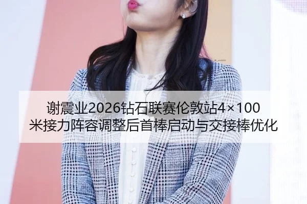 xie-zhen-ye-zuan-shi-lian-sai-lun-dun-zhan-mi-jie-li-zhen-rong-tiao-zheng-hou-shou-bang-qi-dong-yu-jiao-jie-bang-you-hua-3-951.jpg