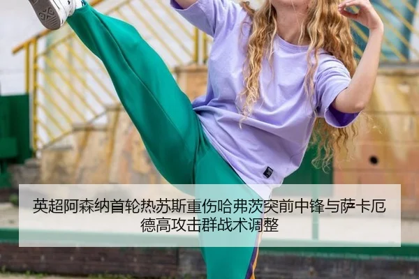 ying-chao-a-sen-na-shou-lun-re-su-si-zhong-shang-ha-fu-ci-tu-qian-zhong-feng-yu-sa-ka-e-de-gao-gong-ji-qun-zhan-shu-2-717.jpg